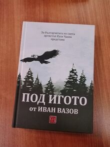 Още една книга с автограф за  Фотиновата библиотека