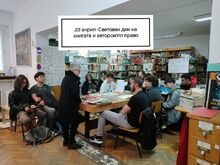 ПГЕЕ „КОНСТАНТИН ФОТИНОВ “ – БУРГАС ОТБЕЛЯЗВА  СВЕТОВЕН ДЕН НА КНИГАТА И АВТОРСКОТО ПРАВО