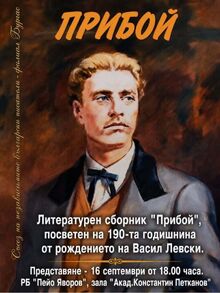 ПГЕЕ на представянето на литературния сборник „Прибой“
