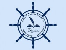 ПГЕЕ на представянето на литературния сборник „Прибой“