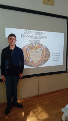 Езиковото многообразие като път към глобална компетентност:  ПГЕЕ „Константин Фотинов“ отбеляза Европейския ден на езиците